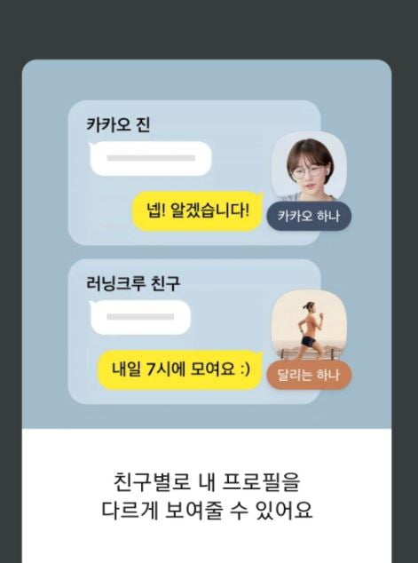 불륜 악용 Vs 사생활 보호…카톡 멀티프로필 반응 극과 극 | 한국경제