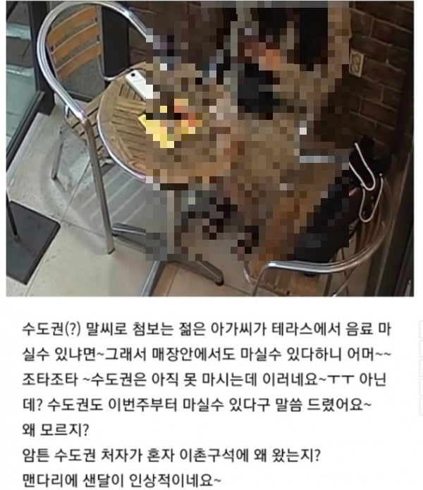 "정신세계 남달라 보여"…CCTV 보며 손님 조롱한 카페 사장들