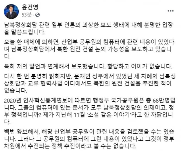 윤건영 "北원전 추진한 적 없어"…김종인 "충격적 이적행위"