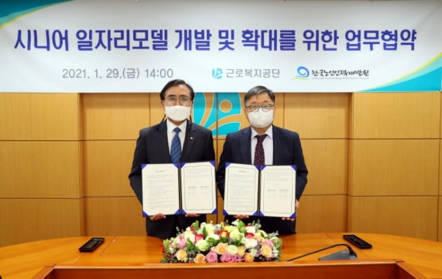 한국노인인력개발원, 근로복지공단과 협력해 시니어 산재 가이드 200명 창출