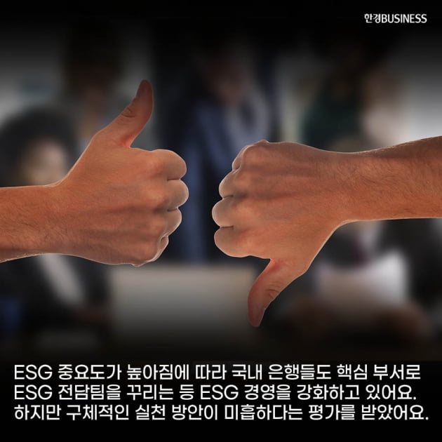 [카드뉴스] 국내 은행 ESG 환경 분야 취약, 올해 금융사 ESG 가속화에 따른 산업계 자금 흐름 변화 전망