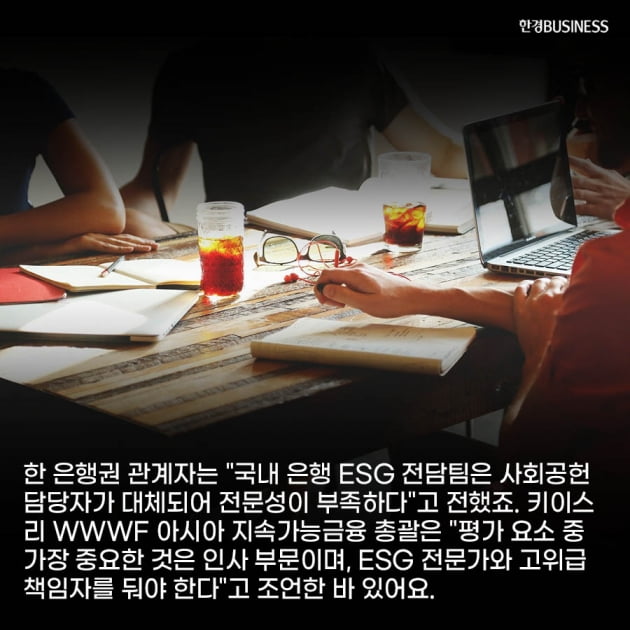 [카드뉴스] 국내 은행 ESG 환경 분야 취약, 올해 금융사 ESG 가속화에 따른 산업계 자금 흐름 변화 전망