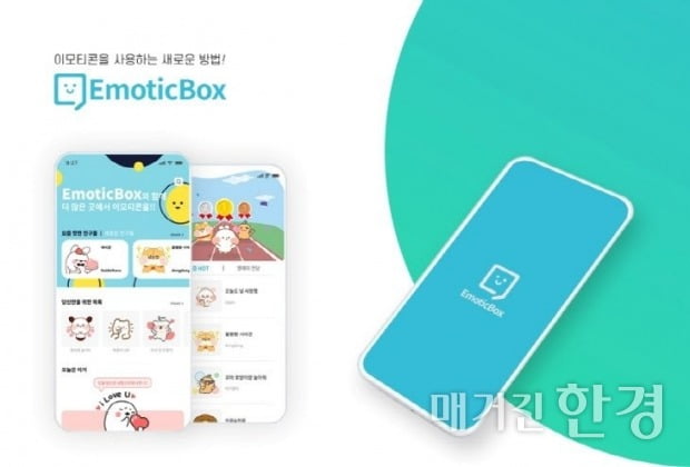 emoticbox 어플리케이션. (사진 제공=emoticbox)