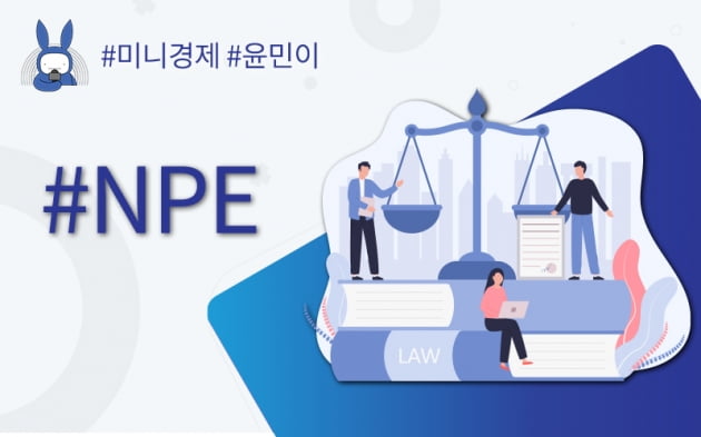 [오디오래빗] 한국 기업 공격하는 특허 괴물 #NPE 