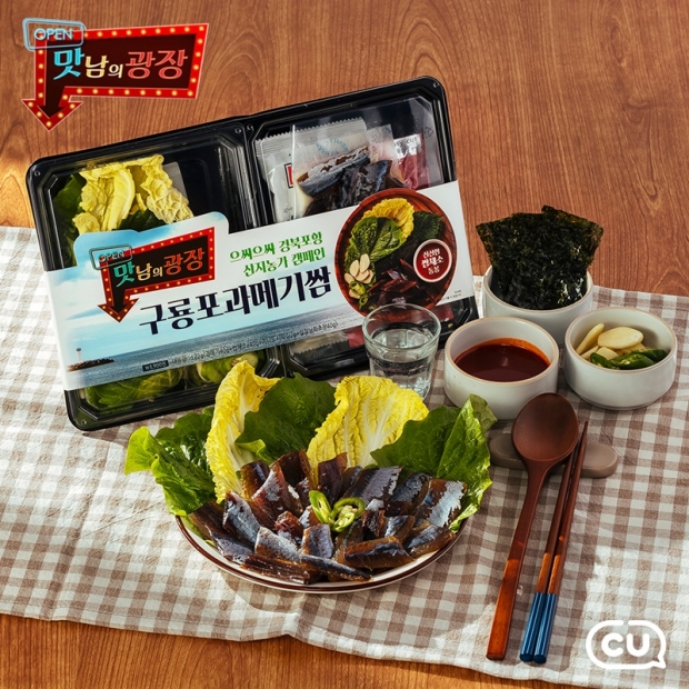 우리 농어가 판로 개척 프로젝트 4탄! CU-맛남의 광장, 구룡포 과메기쌈 출시