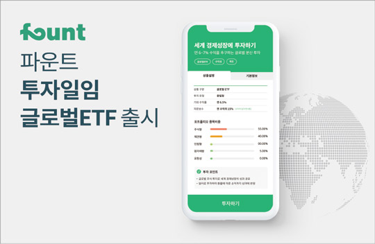 인공지능 투자 파운트, 투자 일임 글로벌 ETF 출시