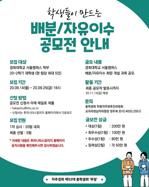 학생이 듣고싶은 강의 만드는 ‘경희대 후마니타스 칼리지’ 공모전… 1위 &#39;법의학으로 보는 죽음의 재발견&#39;