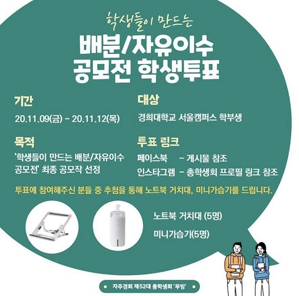 학생이 듣고싶은 강의 만드는 ‘경희대 후마니타스 칼리지’ 공모전… 1위 &#39;법의학으로 보는 죽음의 재발견&#39;