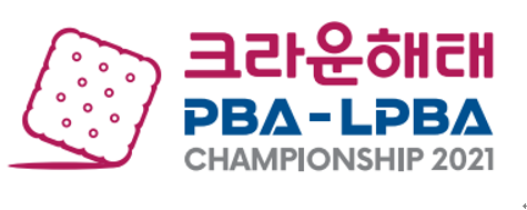 PBA-LPBA 투어 4차전 타이틀 스폰서 크라운해태 확정