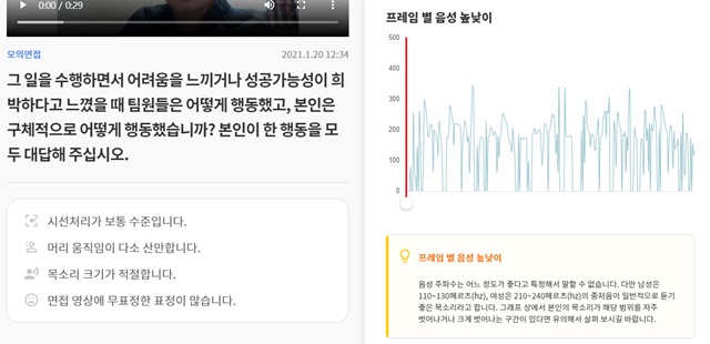 [현장이슈] 공공기관 채용박람회 ‘AI면접’ 응시해보니… “면접 합격 가능성은 36%입니다”