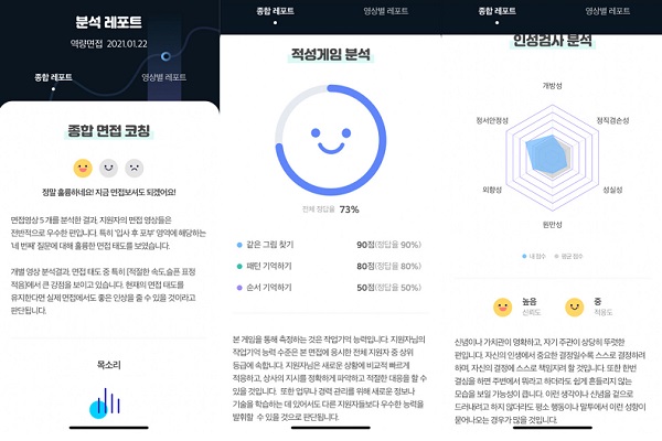 &#34;의외로 OOO이 중요하다?&#34;···구직자 필수항목 ‘AI 면접’ 체험기