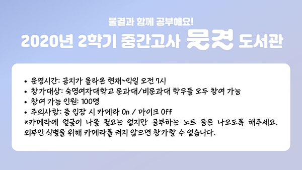 비대면 공부방 ‘줌 도서관’으로 성적 올린다?···대학생 56% “혼공보다 집중력 높다”