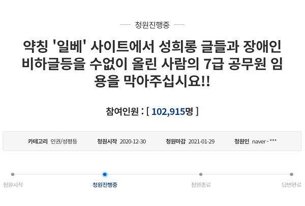 경기도, 일베·성범죄 논란 불거진 7급 공무원 합격자 결국 ‘임용 취소’