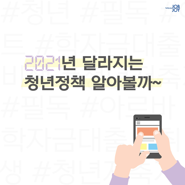 2021년 최저임금 얼마될까?