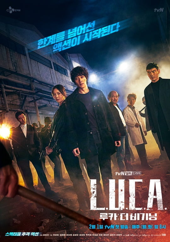 루카 : 더 비기닝 (사진=tvN) 