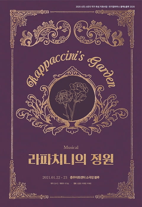 충무아트센터, 신진 스토리 작가 육성 지원사업 ‘뮤지컬하우스 블랙앤블루 2020’ 쇼케이스 개최