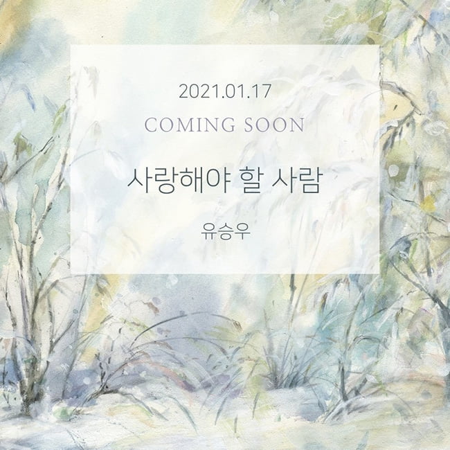 싱어송라이터 유승우, 새 싱글 ‘사랑해야 할 사람’ 커밍순 이미지 기습 공개…17일 발매