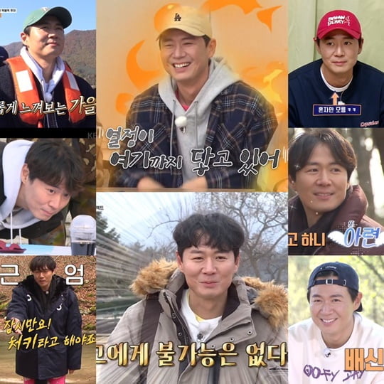 1박2일 (사진=방송캡처) 