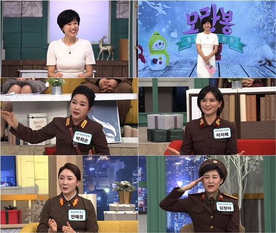 '모란봉클럽' 북한 여군들의 상상 초월 '군대 무용담' 배틀
