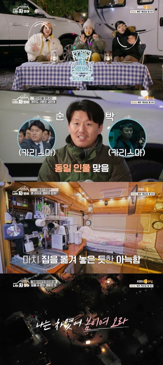 ‘나는 차였어-겨울이야기’, 흑돼지부터 구운 귤까지…김민재와 `제주 맛&향` 품은 캠핑 요리 향연