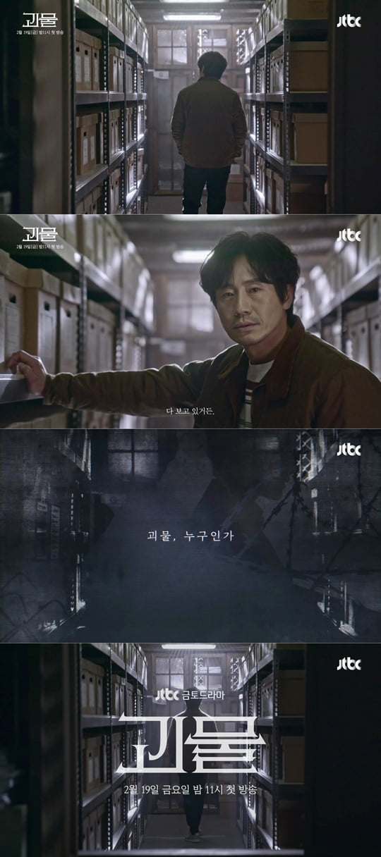 괴물 (사진=스페셜 티저 영상 캡처)