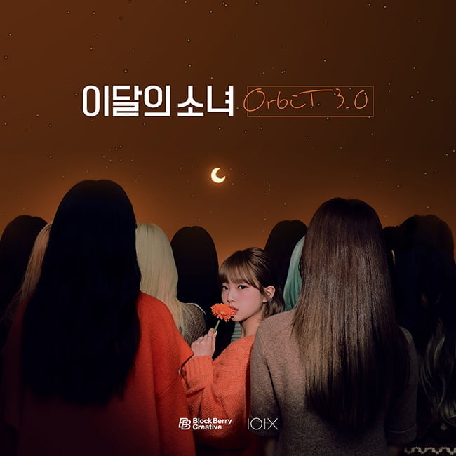 이달의 소녀, 22일 공식 팬클럽 ‘오빛’ 3기 모집 시작…글로벌 팬들 관심 집중