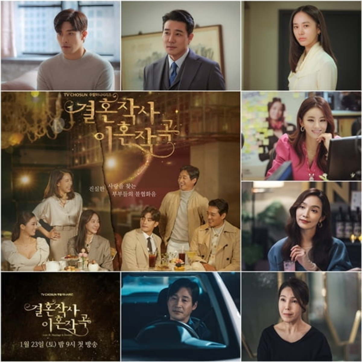 '결혼작사 이혼작곡' 센세이션 일으킬 부부 드라마 관전 포인트 | 한경닷컴