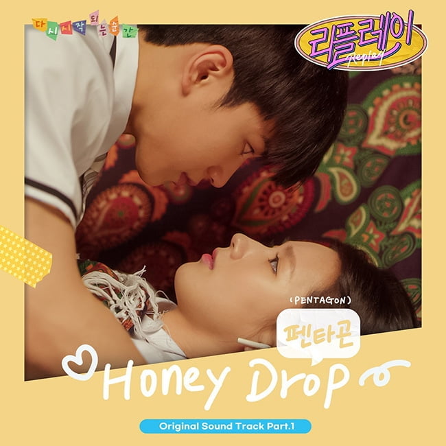 펜타곤, `리플레이` OST `Honey Drop` 28일 공개…우석 랩 메이킹 참여