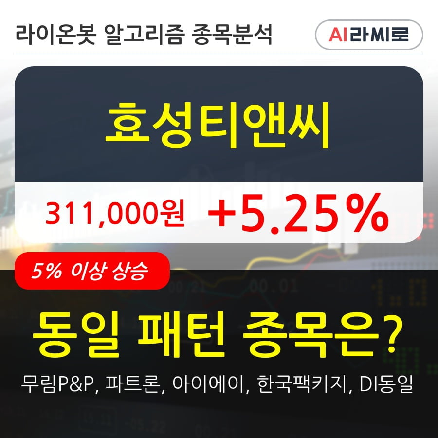 효성티앤씨