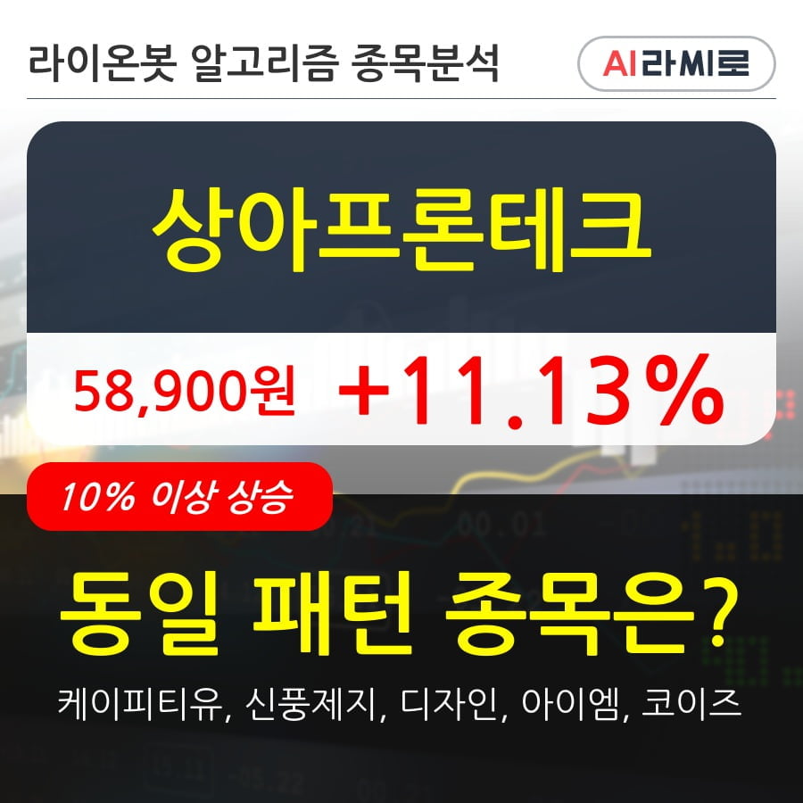 상아프론테크