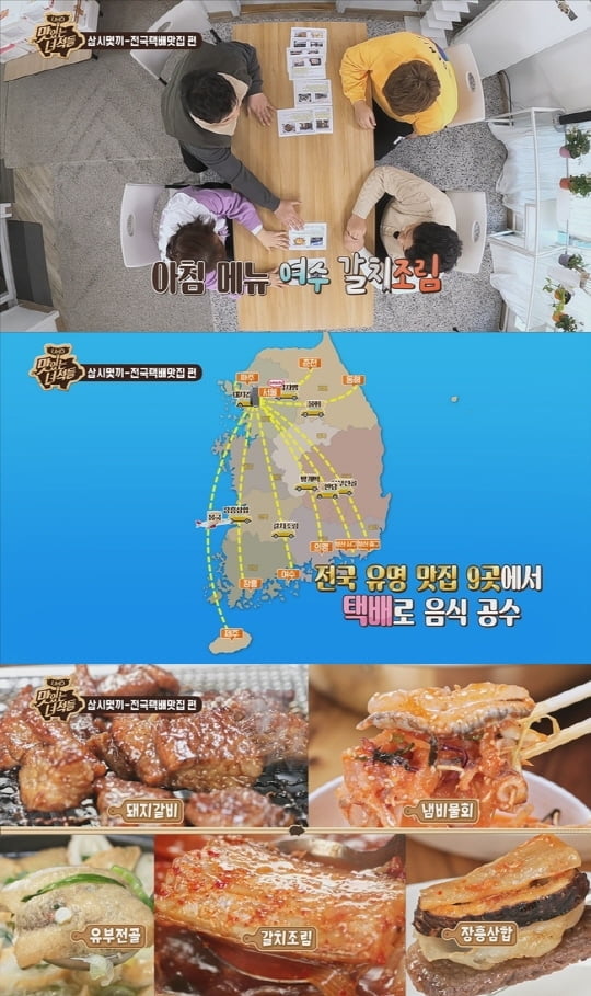 '맛있는 녀석들'(사진=코미디TV) 