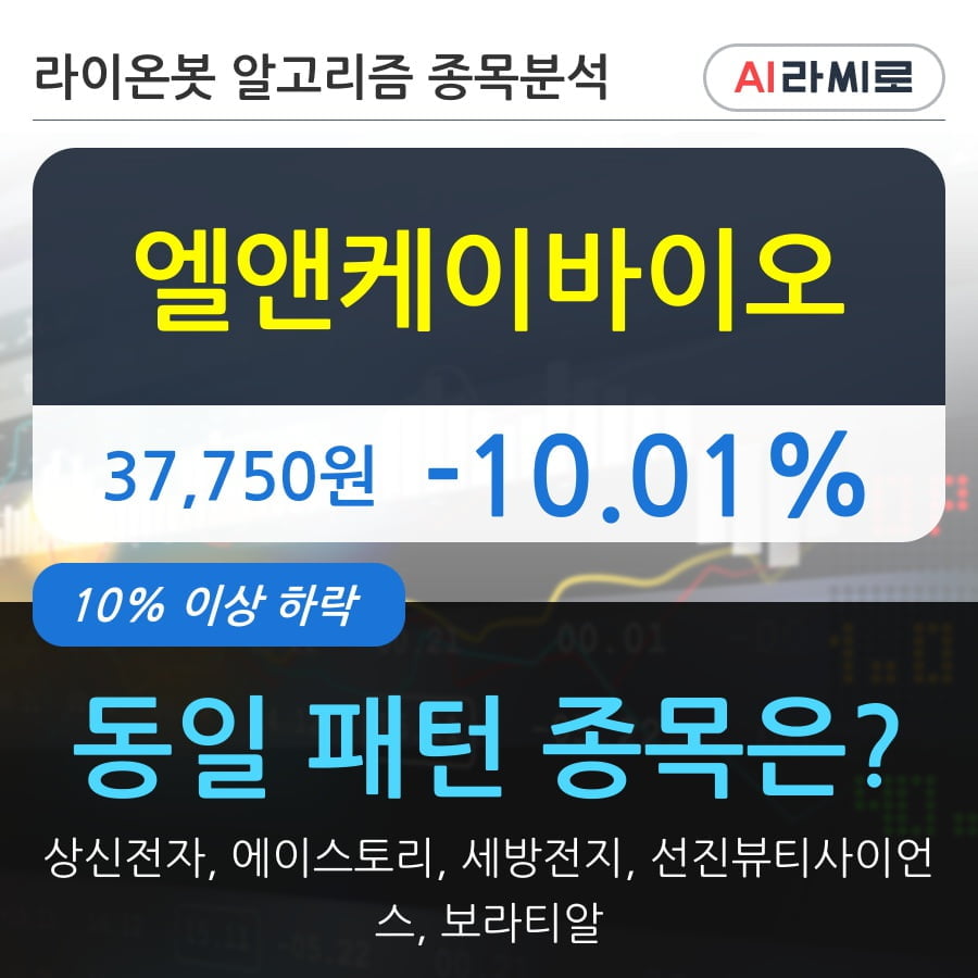 엘앤케이바이오