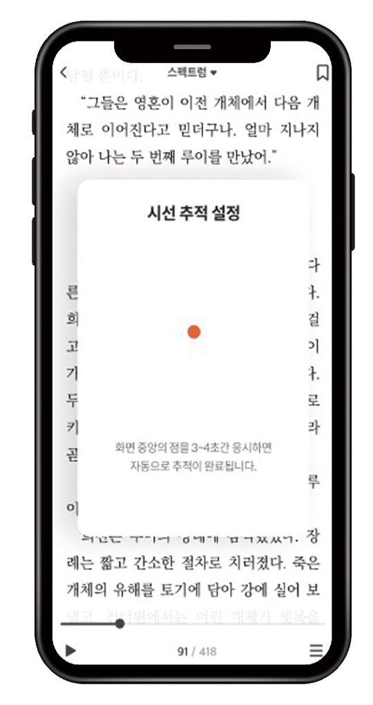 ‘눈으로 넘기는 책’…밀리의 서재, 뷰어에 ‘시선 추적’ 기능 도입