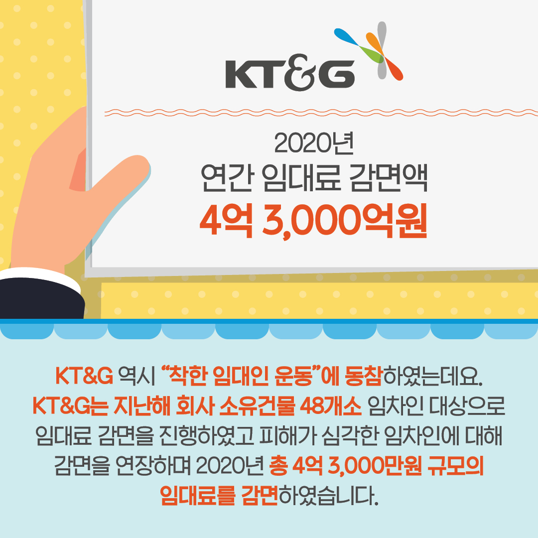 [카드뉴스] 소상공인과 상생하는 착한 운동본부 KT&G