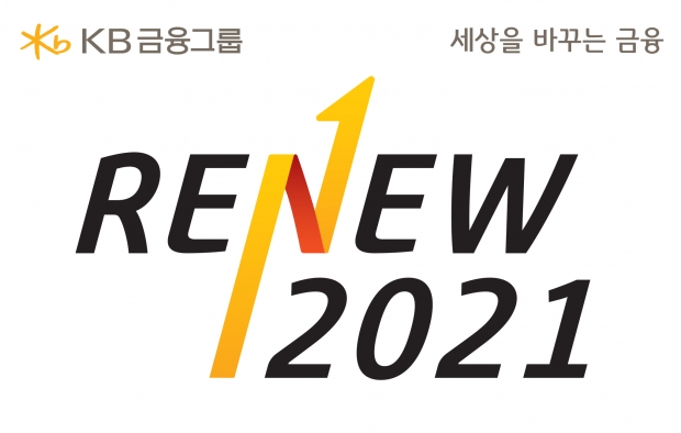 KB금융그룹, 2021년 '그룹 경영전략회의' 개최