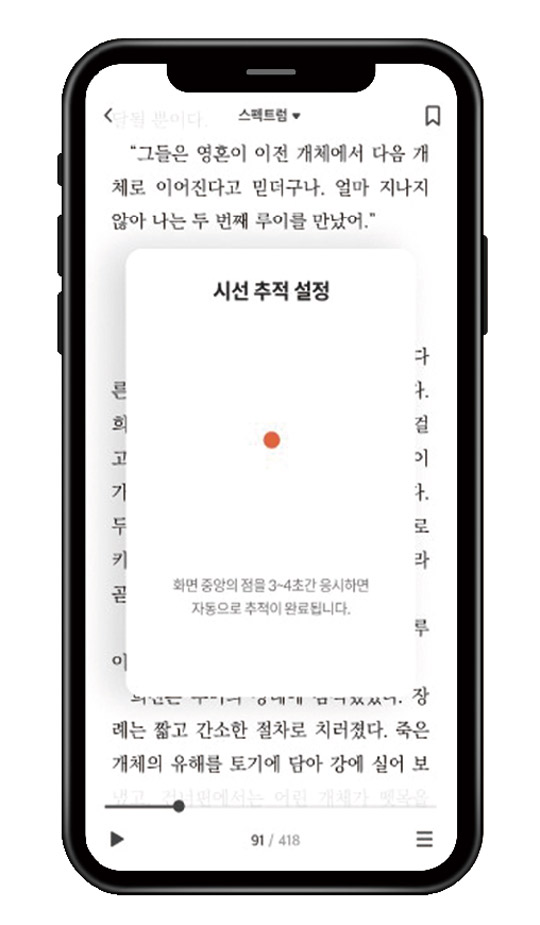 시선 추적·AI 보이스…새로운 독서 경험 만드는 밀리의 서재