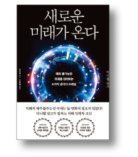 [책마을] 기업·개인 "포스트 코로나 준비하자"…투자 전략 담은 도서 인기 이어질 것