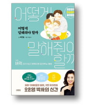 [책마을] 길어진 '집콕 생활'에 갈등도 늘어…가족간 소통·자녀교육 위해 독서