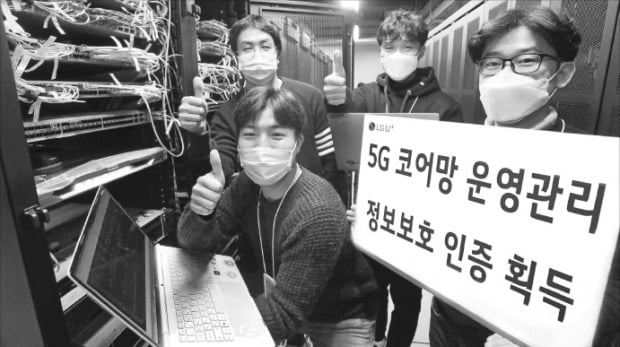 [포토] LG유플러스, 5G 코어망 인증