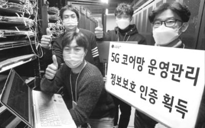 [포토] LG유플러스, 5G 코어망 인증