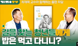 우기정 회장의 유튜브 채널 ‘기정TV’ 