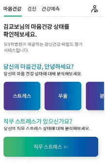 [희망 2021 이달의 신상품] 교보생명, 앱으로 받는 정신건강 서비스