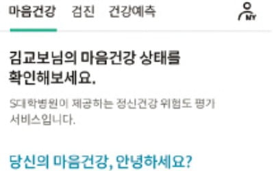 [희망 2021 이달의 신상품] 교보생명, 앱으로 받는 정신건강 서비스