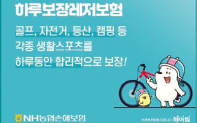 [희망 2021 이달의 신상품] NH농협손보, 골프 치러 가는 날 '24시간' 보험