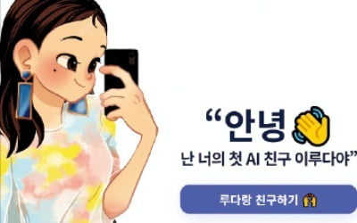 귀에 익은 AI 말투, 알고보니 카톡 도용