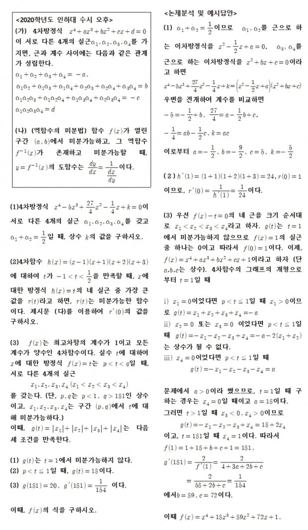  다항함수와 역함수의 미분법