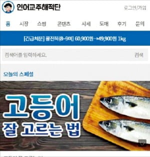 해외진출 나선 인어교주해적단