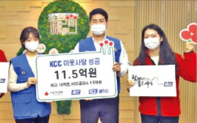 KCC, 저소득 가정에 '이웃사랑 성금'