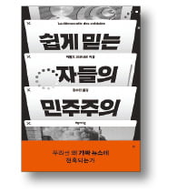  그럴듯한 가짜뉴스에 속는 당신, 문제는 편향