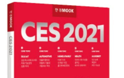 'CES 2021'의 모든 것 담았다